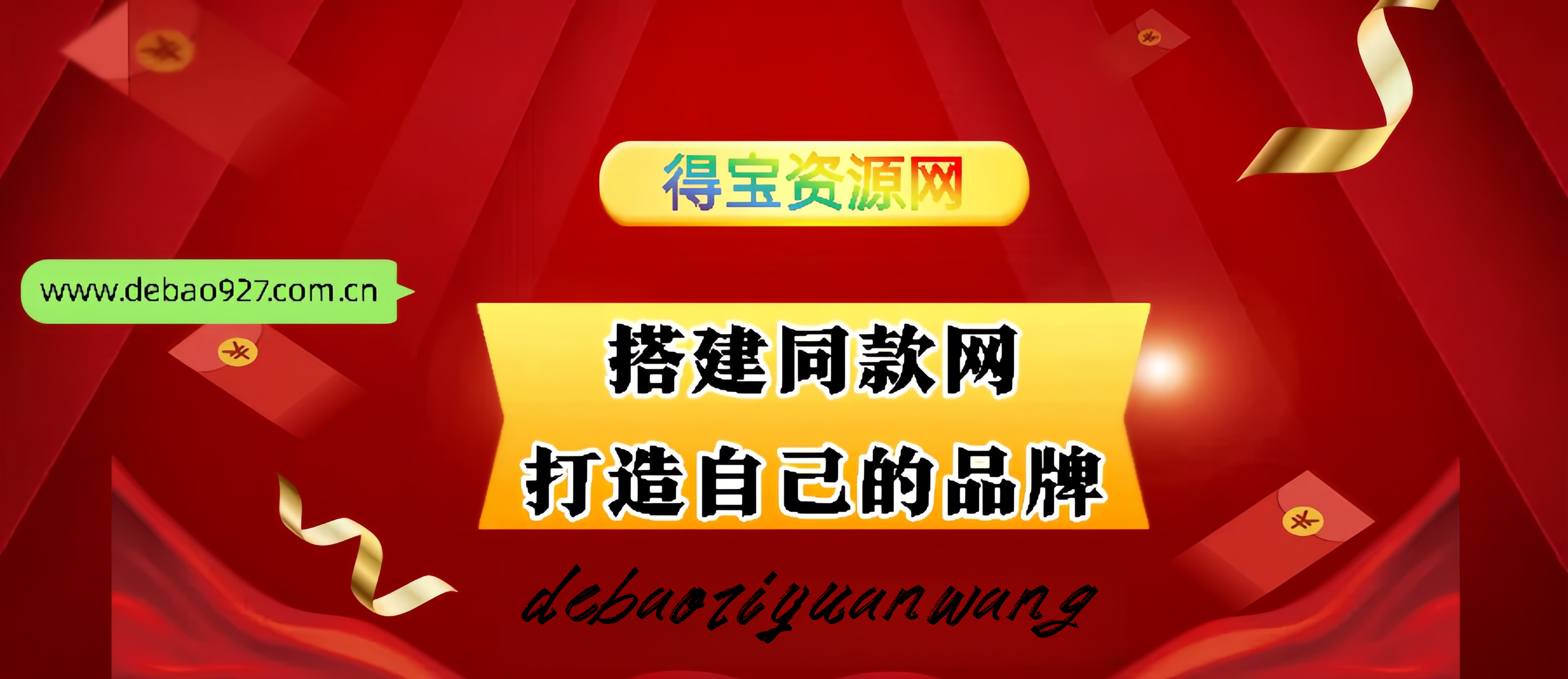 分类-会员专属-得宝网创