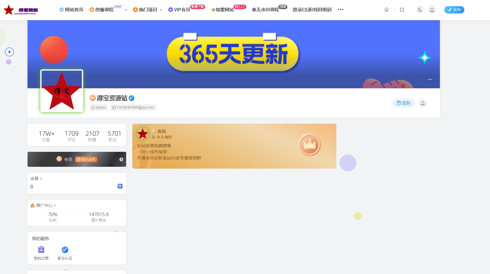 白菜价解锁20000+N个赚钱机会，加入得宝资源站会员，全站资源免费学习。