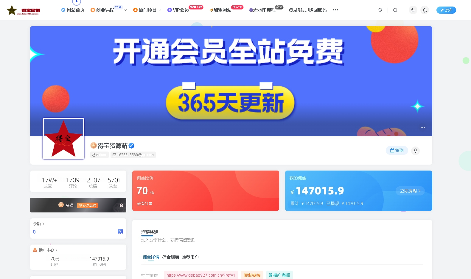 白菜价解锁20000+N个赚钱机会,加入得宝资源站会员,全站资源免费学习。