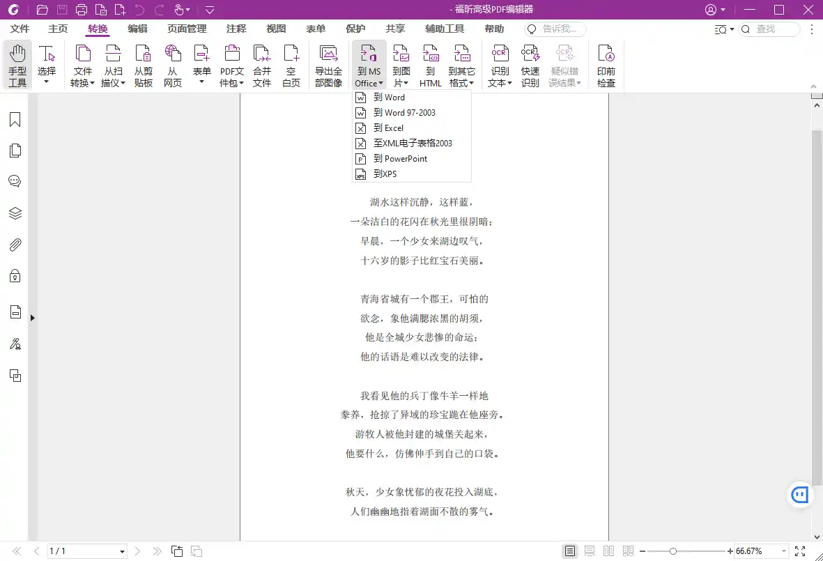 福昕高级PDF编辑器v2026.1.3.36551专业版-得宝资源站