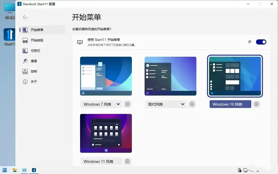 开始菜单Stardock Start11 v2.81 直装版-得宝资源站