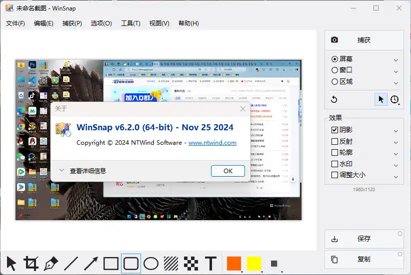截图神器 WinSnap v6.3.1绿色版--第4张图片 截图神器 WinSnap v6.3.1绿色版--第4张图片