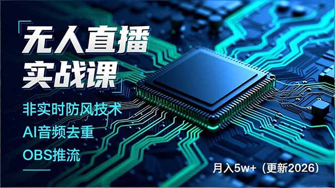 无人直播实战课(更新3月-得宝资源站