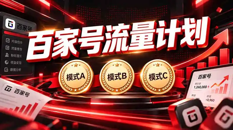 2026王炸项目，7天成功起号｜收益0→单日三位数，月入5VV。新手、老手都能做-得宝资源站
