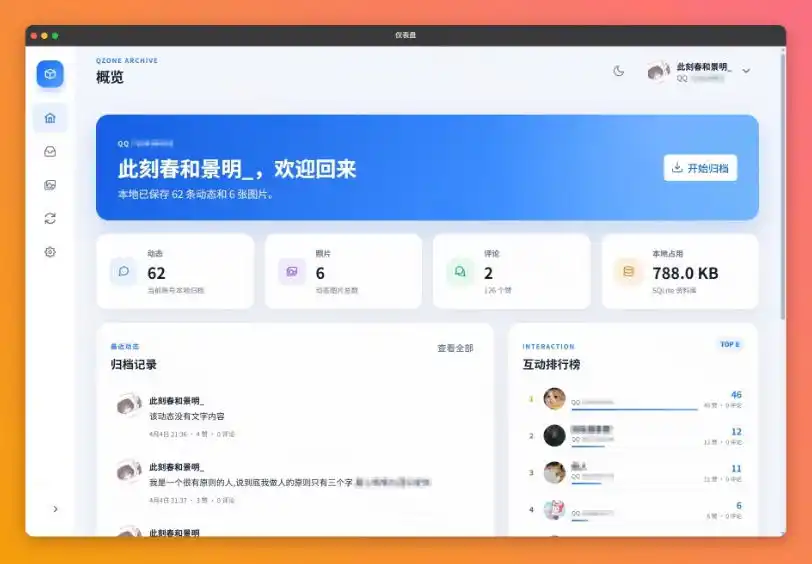 一键将你QQ空间全部内容备份下来！照片/视频/动态信息全存本地，Github最新开源项目QzoneArchive-得宝资源站
