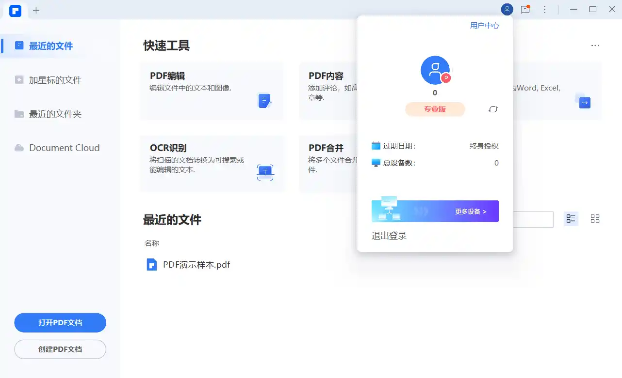 万兴PDF专业版v13.0.1.4467完整版--第4张图片