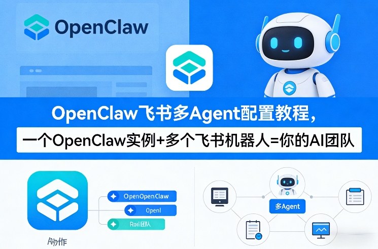 OpenClaw飞书多Agent配置教程(破局星球版)，一个OpenClaw实例+多个飞书机器人=你的AI团队-得宝资源站