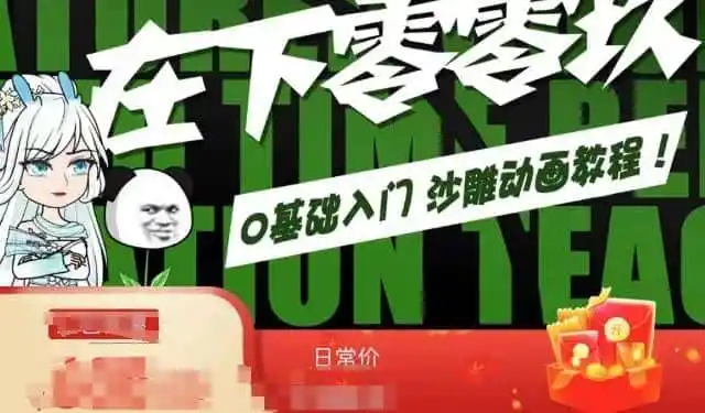 在下零零玖零零基础AN全流程教学，0基础入门沙雕动画教程-得宝资源站