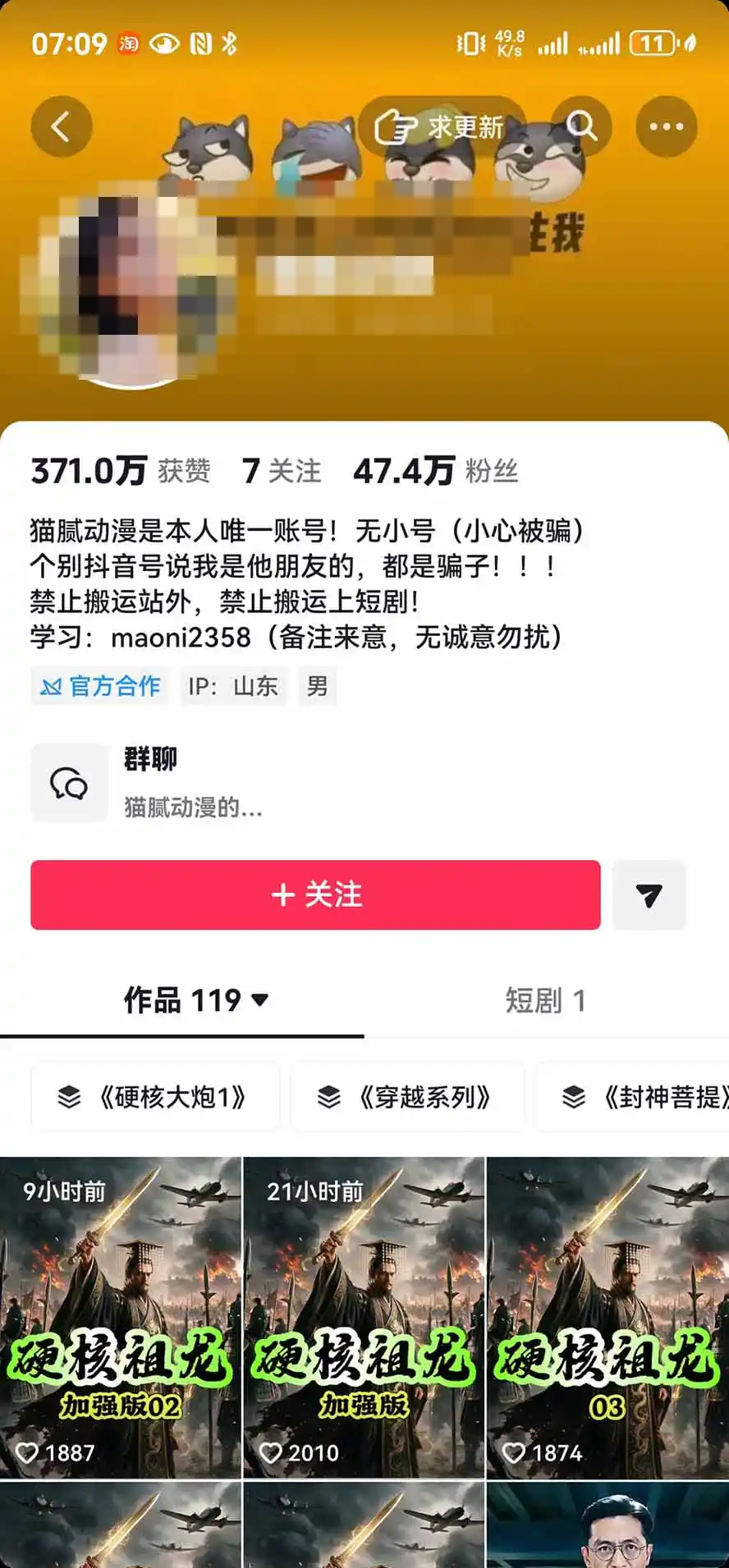 抖音47万粉博主猫腻动漫AI真人同款赛道：从小说改文、提示词到AI出图视频剪辑全流程，日入1K+实战拆解-得宝资源站