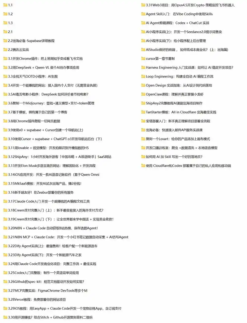 Vibe Coding AI编程实战课-无水印：掌握Cursor、Claude Code与Codex，从产品设计到部署上线，做一个超赚钱的AI项目-得宝资源站
