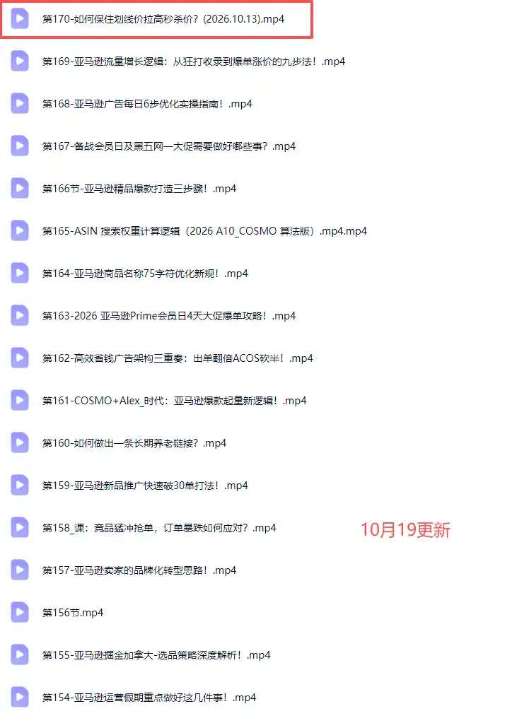 skyla亚马逊跨境实战课-更新1019：全品类选品逻辑｜SP/SB/SD广告精细化｜新品打爆旺季爆单全套运营教程-得宝资源站