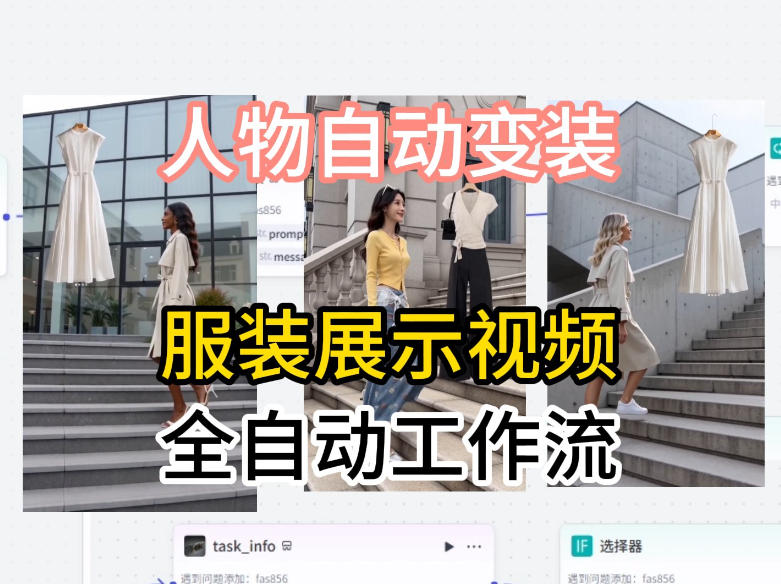 通过Coze工作流制作《商品宣传带货视频》，两分钟制作完成，从0到1演示搭建过程-得宝资源站