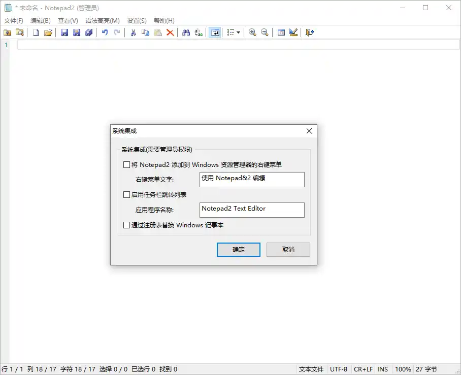 Notepad4 v26.08 r6282中文绿色版-得宝资源站