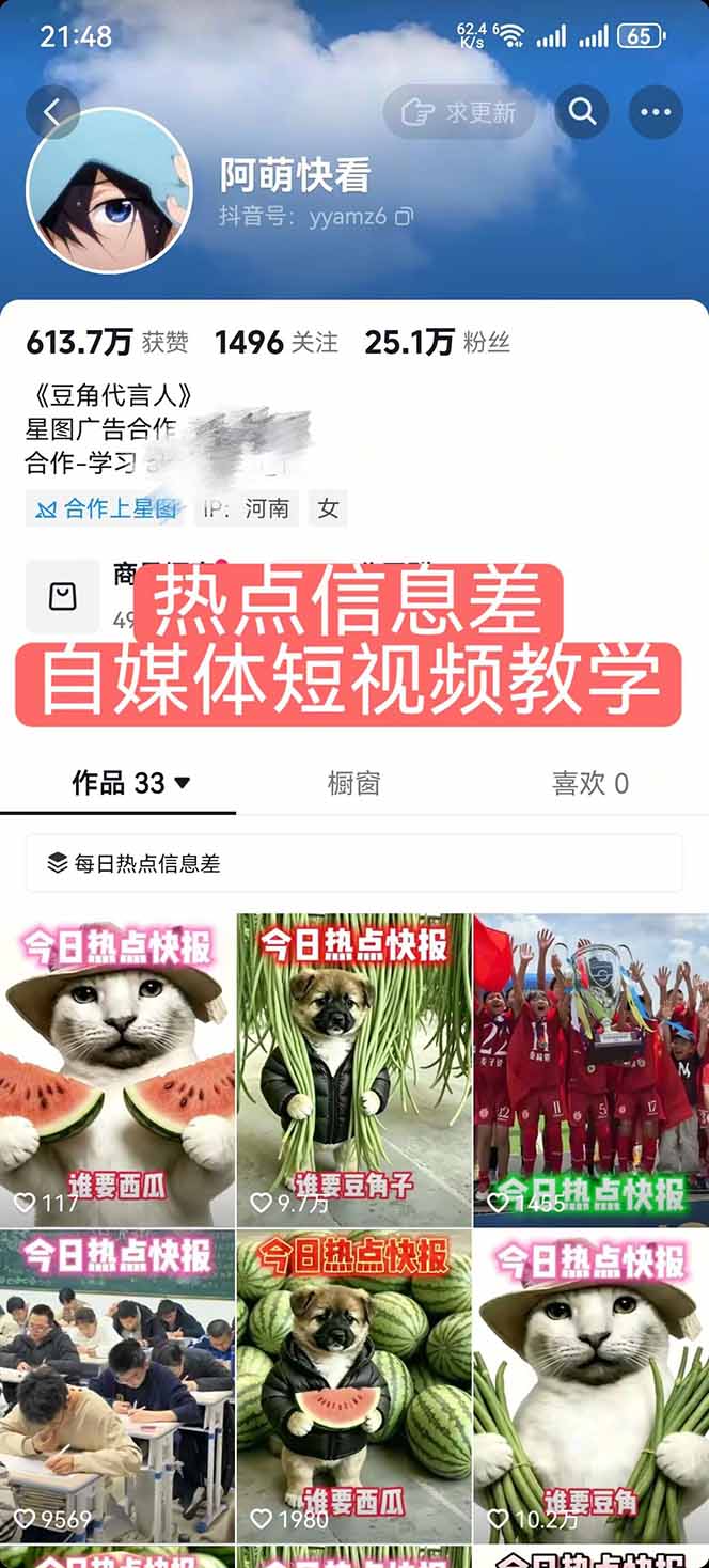 25W粉丝博主热点信息差教学：单条视频660万到1000万播放，熬夜做完醒来就是爆款-得宝资源站