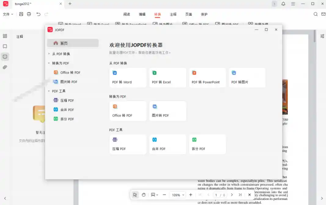 100%完美免费神器！一站式多功能PDF软件，支持PDF格式转换压缩编辑等，简约无广告，太Nice了JOPDF-得宝资源站