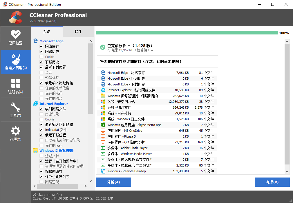 CCleaner v7.11.1509中文专业版--第4张图片