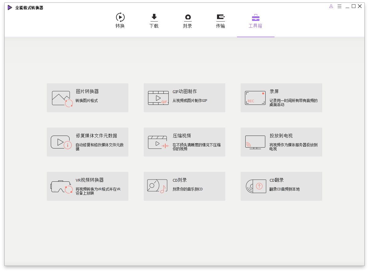 万兴全能格式转换器v17.4.7.651绿色版--第4张图片 万兴全能格式转换器v17.4.7.651绿色版--第4张图片