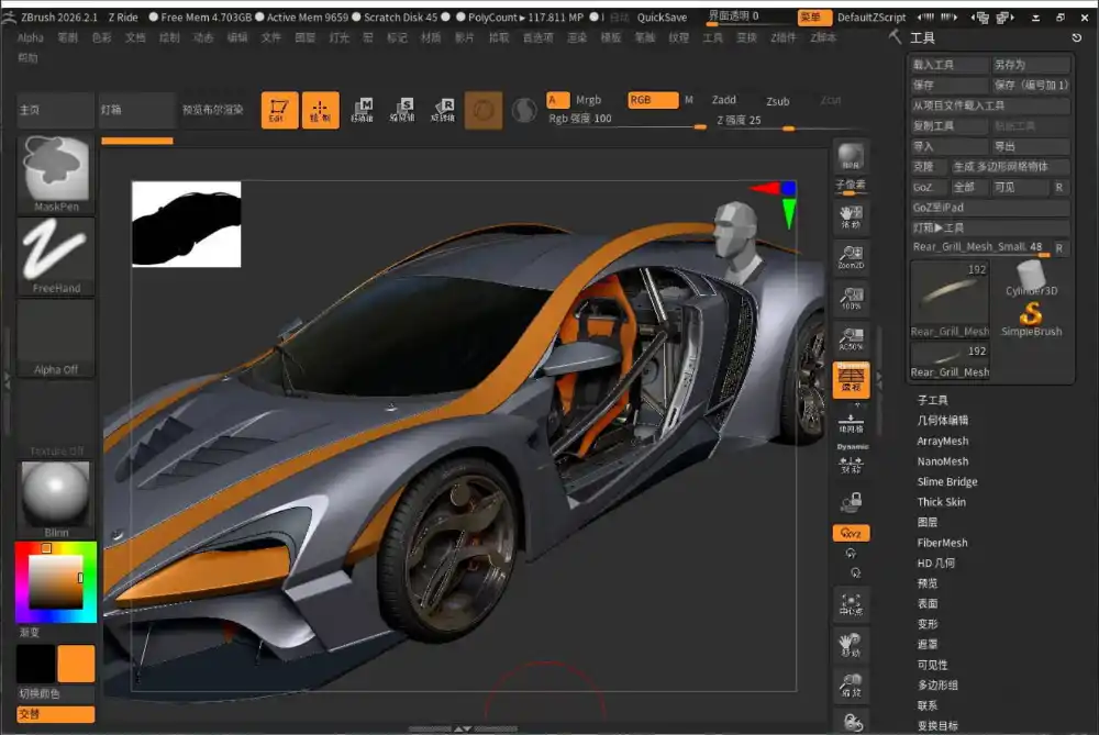 ZBrush 3D数字雕刻软件 2027.0.1激活版-得宝资源站
