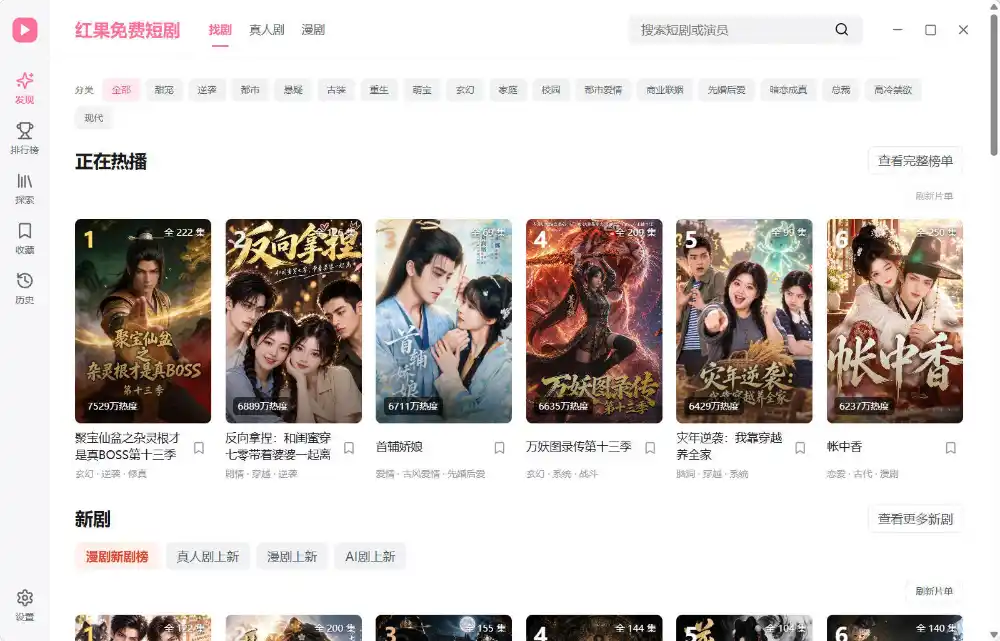 电脑红果免费短剧 v1.0.12绿色版--第4张图片