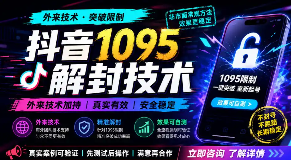 抖音1095解封技术，外来技术，效果自测-得宝资源站