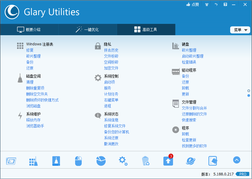 Glary Utilities v6.46.0.50绿色便携版--第5张图片 Glary Utilities v6.46.0.50绿色便携版--第5张图片