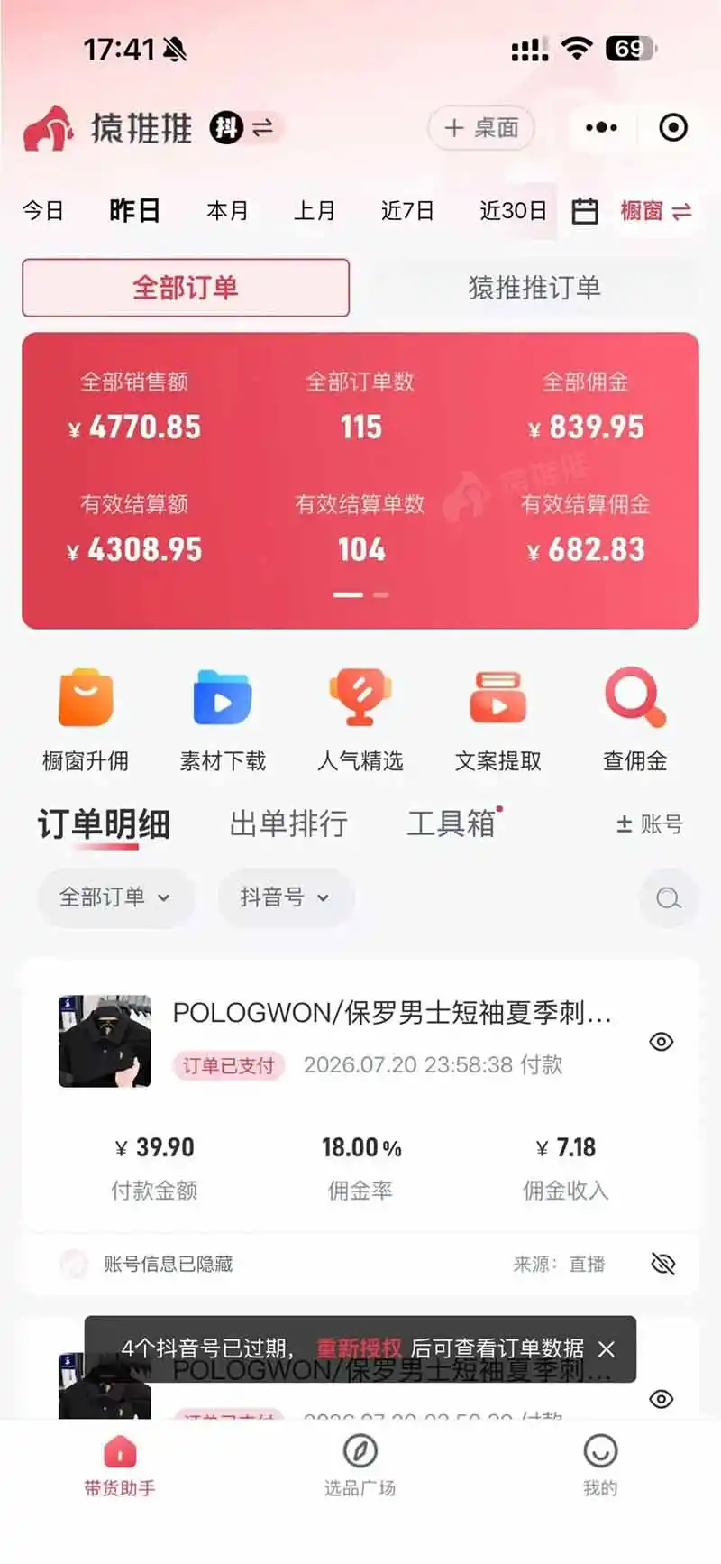不露脸不投流，这个直播间让我月入过万！没人出镜，订单却一直在出，宝妈直播2小时，佣金839元-得宝资源站