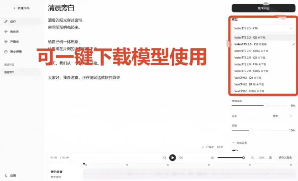 GitHub最新开源宝藏项目！本地配音与声音克隆能力都齐了，支持Indextts 2.5和VoxCPM等模型yovoice-得宝资源站