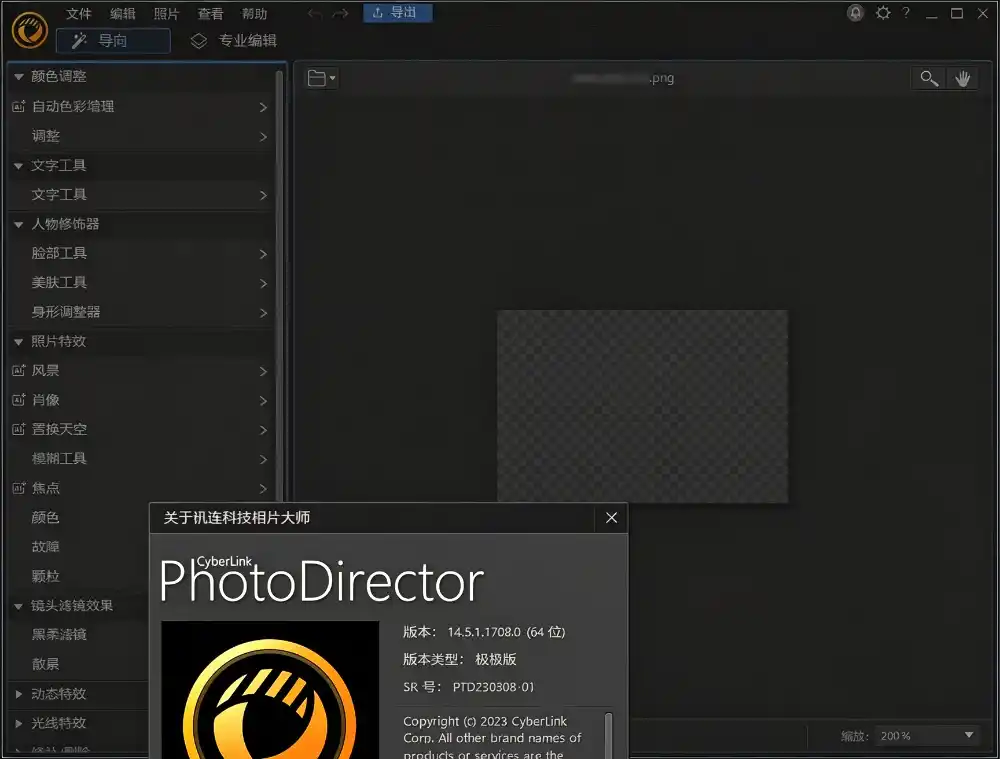 PhotoDirector相片大师 2027 v18.0--第4张图片