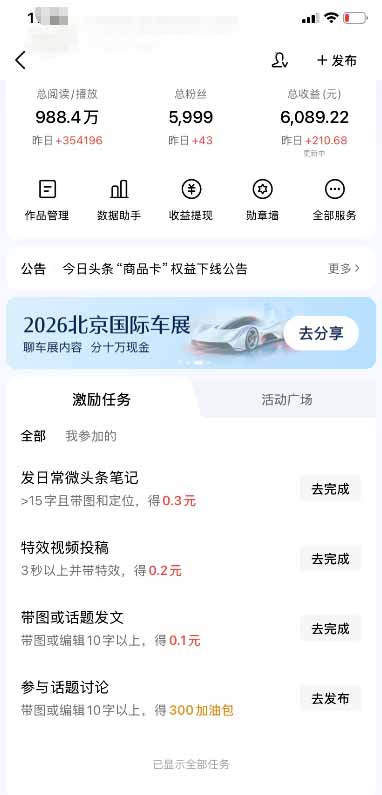 今日头条搬砖新天花板 仅需复制粘贴5分钟出原创视频 发多平台日入三位数-得宝资源站