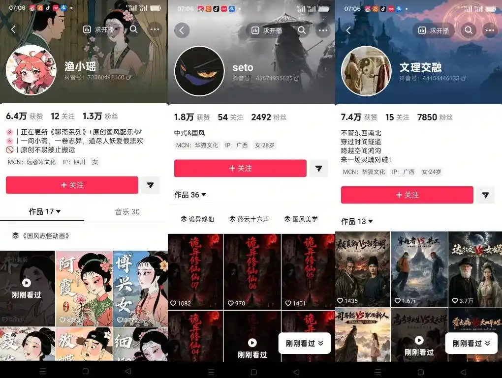 聊斋志异短视频教学,AI原创国风系列短视频,精选独家丨起号收徒丨接商单