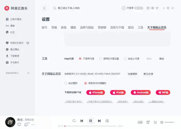 网易云音乐v3.1.38.205386绿色版-得宝资源站