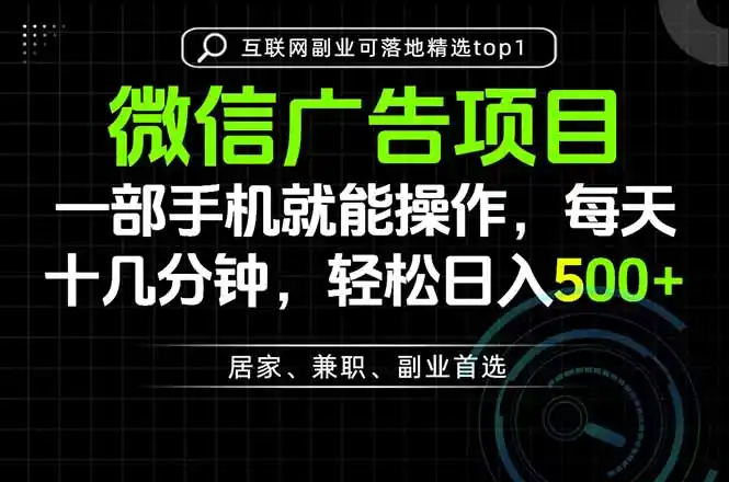 一部手机也能实现财富自由，每天十几分钟，轻松日入500+，做副业，不做这个你做啥？-得宝资源站