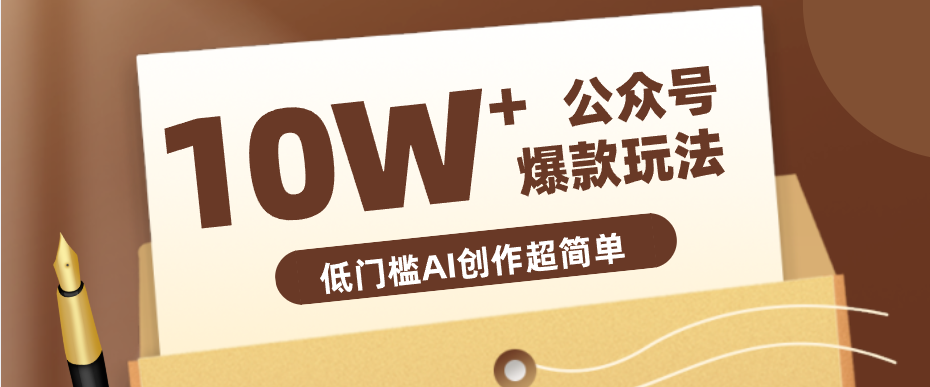 边上班边摸鱼！公众号拍照姿势赛道，小白也能快速起号变现，手把手教你月入6k+-得宝资源站