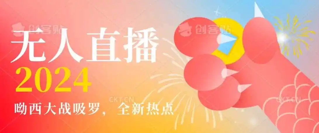 全新热点哟西大战吸罗捞金无人直播项目，轻松单号日入5000＋，在线人数随便破千【揭秘】-得宝资源站