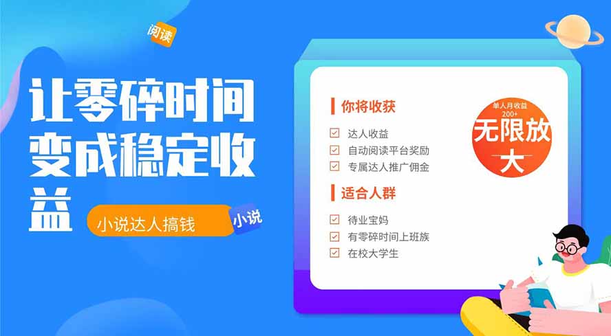 2026年最新最稳定项目番茄小说达人副业，浏览就能拿收益下半年最稳定的项目-得宝资源站