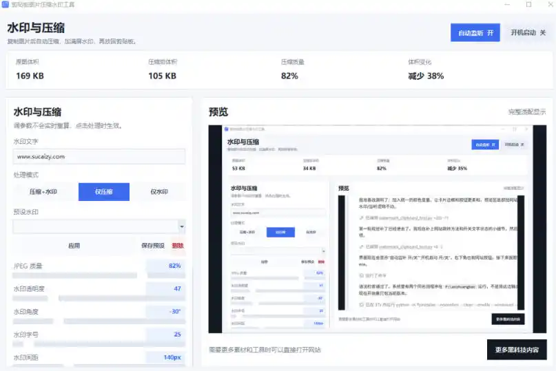Windows剪贴板复制图片后，体积会暴涨数百倍？剪贴板图片一键自动压缩及添加水印工具-得宝资源站