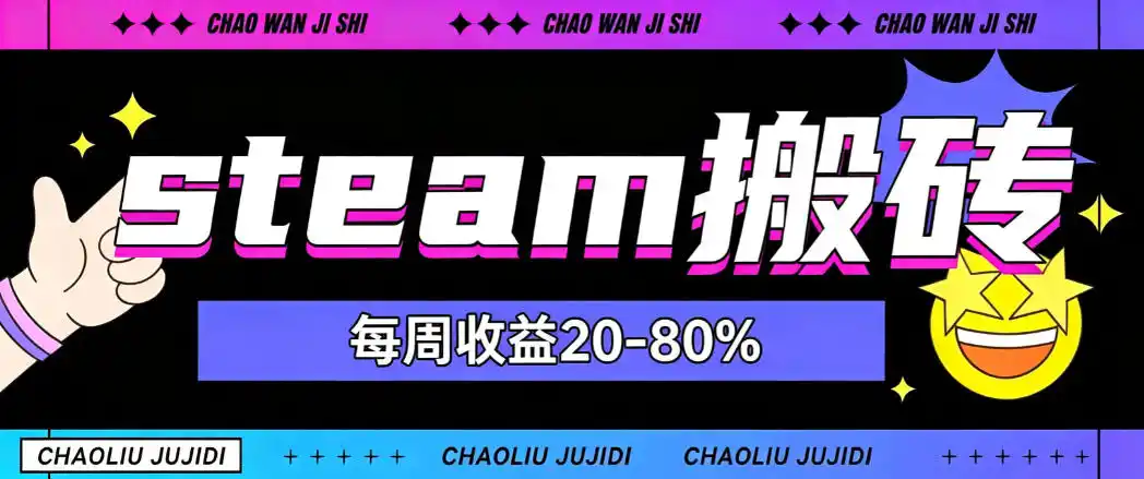 steam饰品搬砖，每周收益20-80%，只需操作1-2个小时，轻松月入过1W【揭秘】-得宝资源站