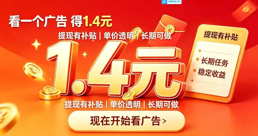 一个新的看广平台，一台手机一天撸20+还是比较轻松的，特别适合长期做【揭秘】-得宝资源站