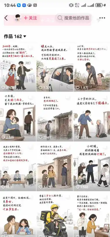 抖音9W粉丝博主一只漫仔的AI感人漫画图文教学，从零拆解爆款创作逻辑，解锁伙伴技术、商单、收徒多重变现路径-得宝资源站