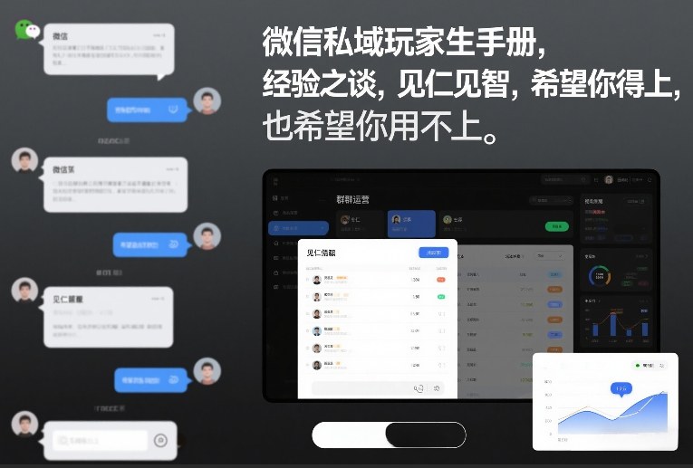 微信私域玩家生存手册，经验之谈，见仁见智，希望你用得上，也希望你用不上【文档】-得宝资源站
