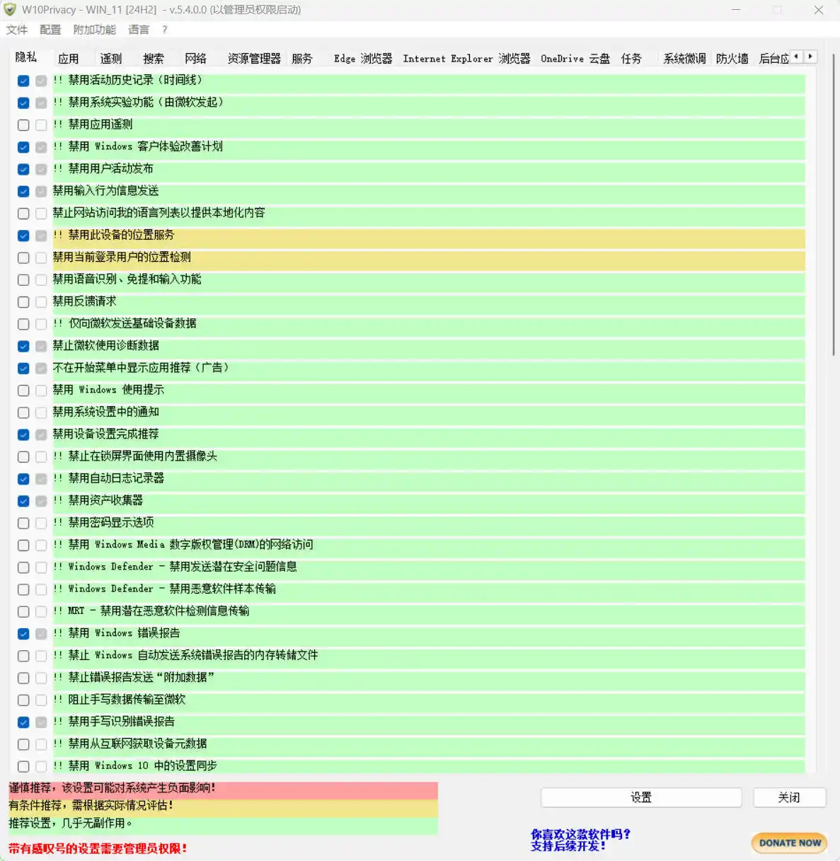 W10Privacy v6.1.0 中文绿色版-得宝资源站