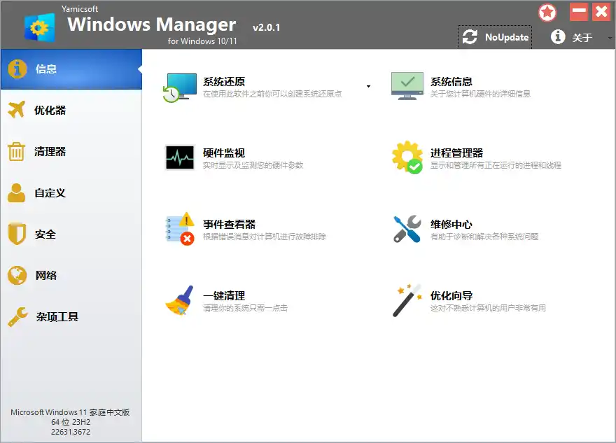 Yamicsoft Windows Manager v2.4.2--第4张图片 Yamicsoft Windows Manager v2.4.2--第4张图片