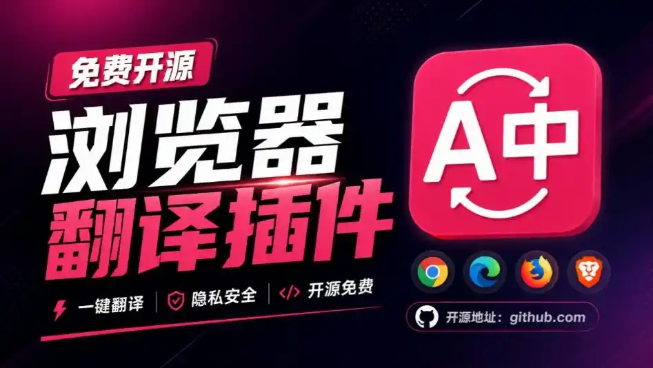 免费开源浏览器翻译插件！原文译文逐段对照，支持划词翻译、AI讲解与文档字幕翻译FluentRead流畅阅读-得宝资源站