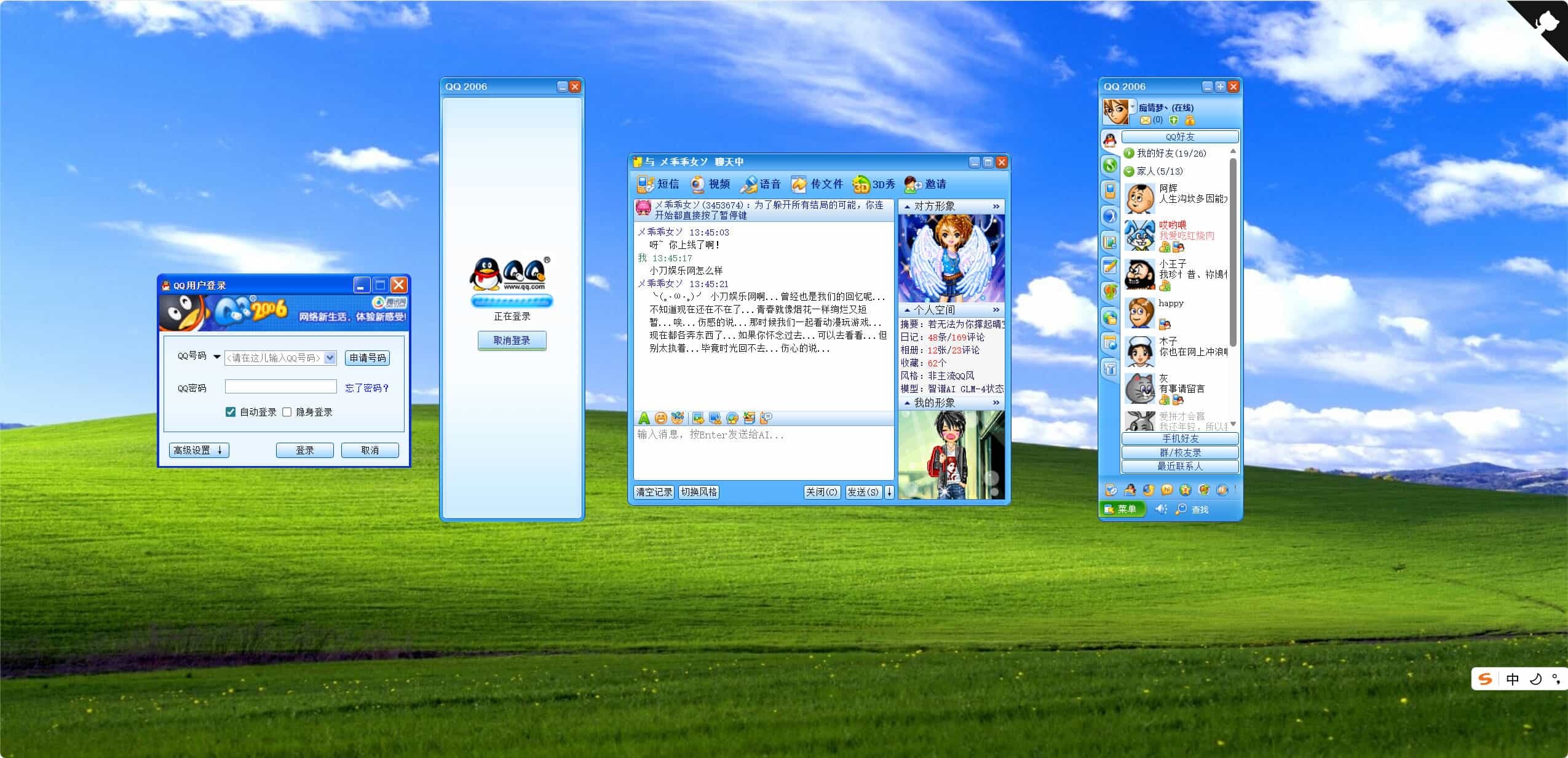复刻QQ2006经典界面AI聊天HTML源码-得宝资源站