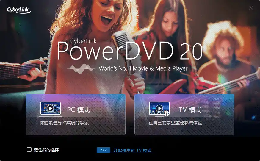 PowerDVD v24.0.1922.62绿化版-得宝资源站