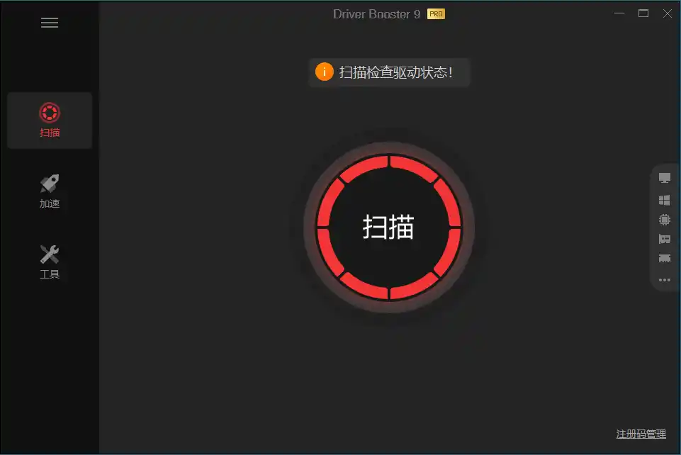 驱动管理IObit Driver Booster Pro v13.6.0.438便携版--第5张图片