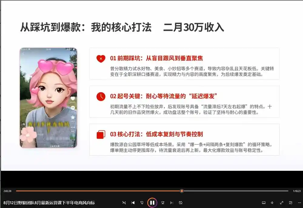2026新版AI短视频带货实战课-更新9月：抖音+快手+视频号三大平台，系统掌握AI内容与电商运营玩法-得宝资源站