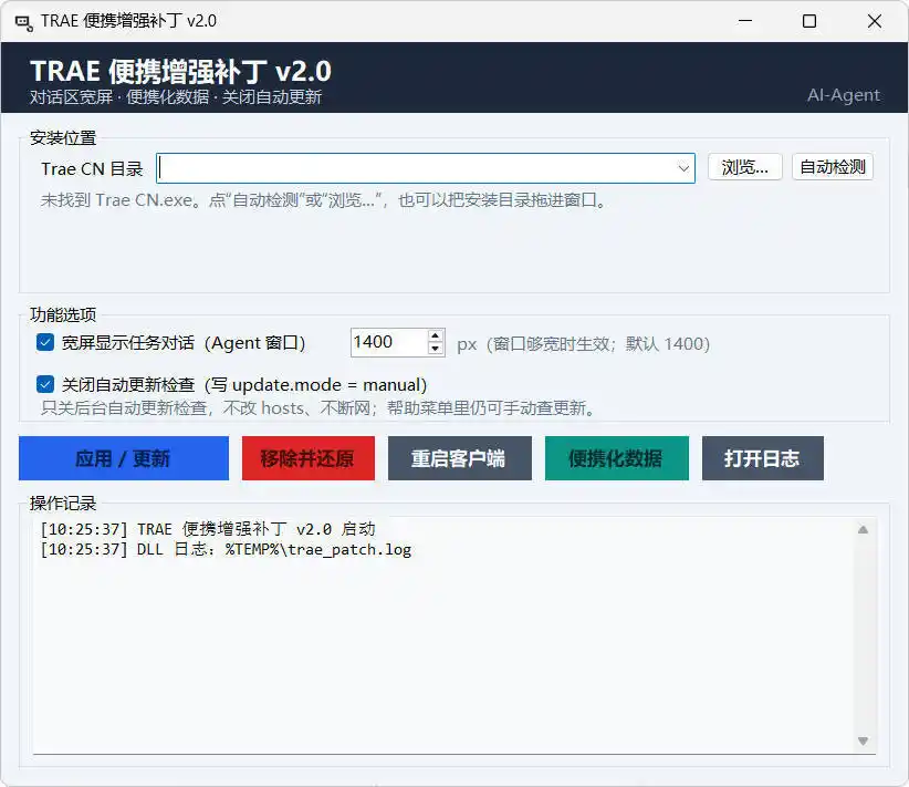TRAE 客户端便携增强补丁 v2.0.0 中文绿色版-得宝资源站