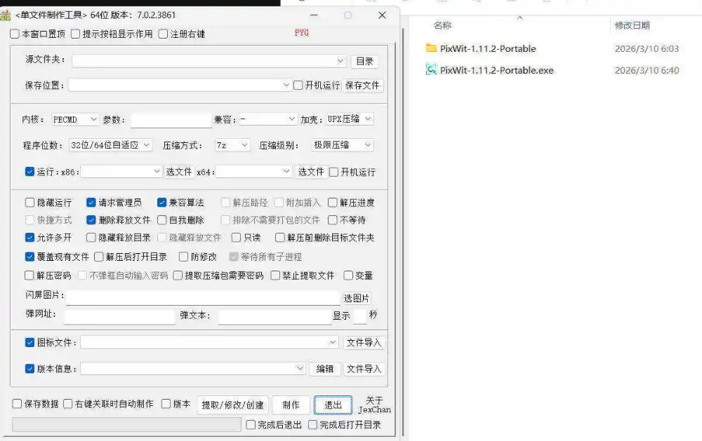 单文件制作工具 7.0.2.3868_x86/x64--第4张图片 单文件制作工具 7.0.2.3868_x86/x64--第4张图片