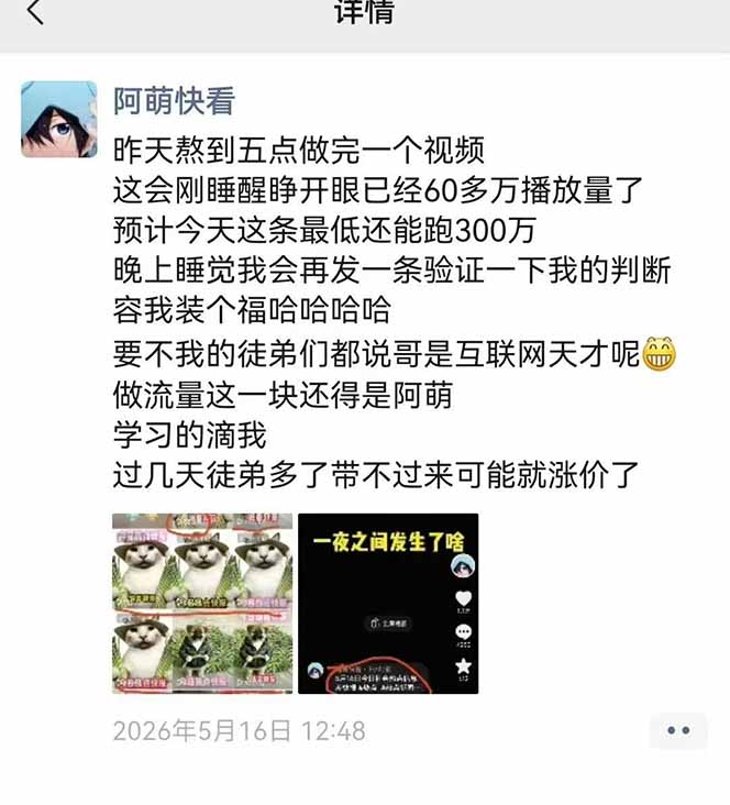 25W粉丝博主热点信息差教学：单条视频660万到1000万播放，熬夜做完醒来就是爆款-得宝资源站